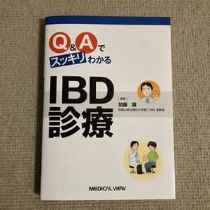 Q&AでスッキリわかるIBD診療 加藤順/著