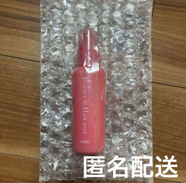 オルビス ORBISエッセンスインヘアミルク140g本体ボトル 1点