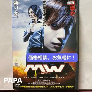 MW-ムウ- DVD 本編130分 出演 玉木宏 山田孝之 山田裕典 石田ゆり子 レンタル専用落ち ⑥