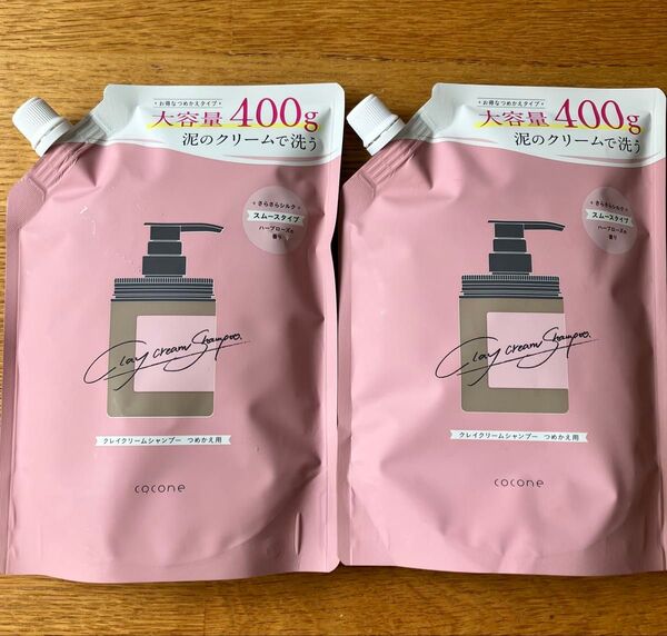 【2個セット】新品未開封 cocone ココネ クレイクリームシャンプー 詰め替え スムース ハーブローズの香り