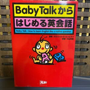 Baby Talkからはじめる英会話 Baby‐talk:how to learn English like a native