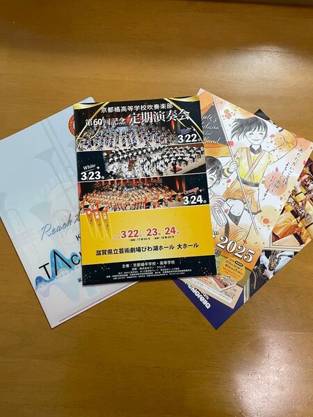 京都橘高等学校吹奏楽部 第60回定期演奏会パンフレット クリアファイル 送料無料