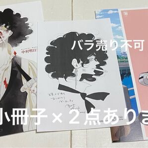 悪い男 中村明日美子 アニメイト8P小冊子、マスク男子は恋したくないのに アニメイト限定小冊子、イラストペーパー1枚 特典まとめ