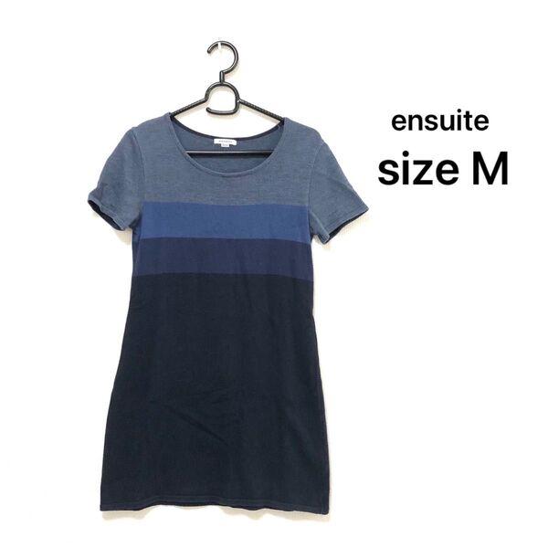 ensuite 半袖サマーニット ボーダー M チュニック 日本製 お尻カバー 半袖 ボーダー 半袖 チュニック