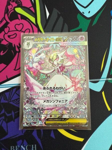 ポケモンカードゲーム メガサーナイトex sar