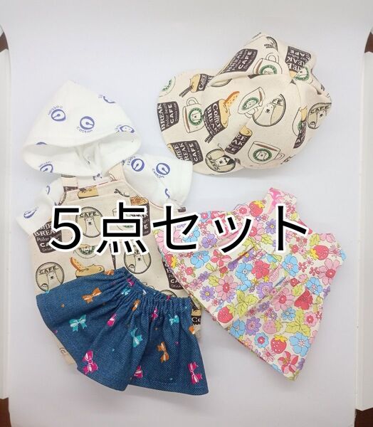 メルちゃん ソランちゃんサイズ ハンドメイド お着替え色々5点セット S5-142