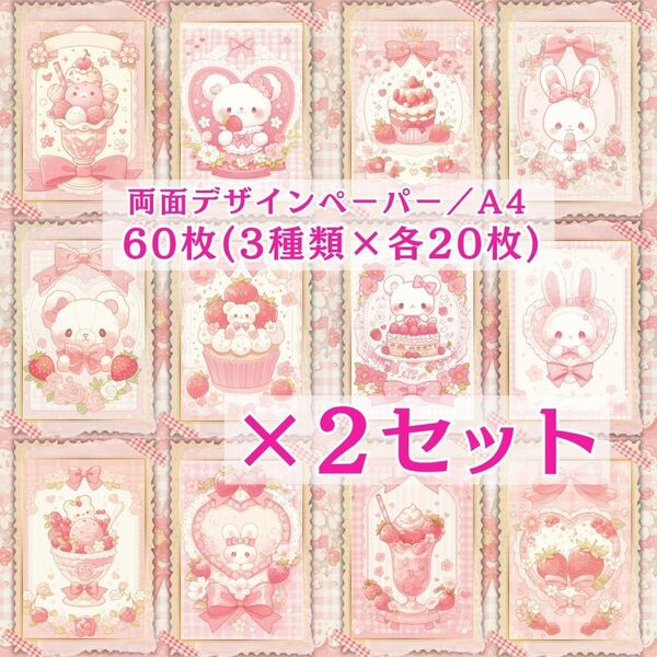 ③ 【2セット分】 両面デザインペーパー コラージュ 感謝価格