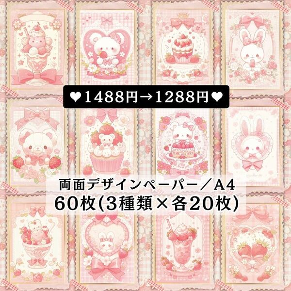 ⑨ 新作60枚(各20枚×3種類) 両面デザインペーパー コラージュ 感謝価格
