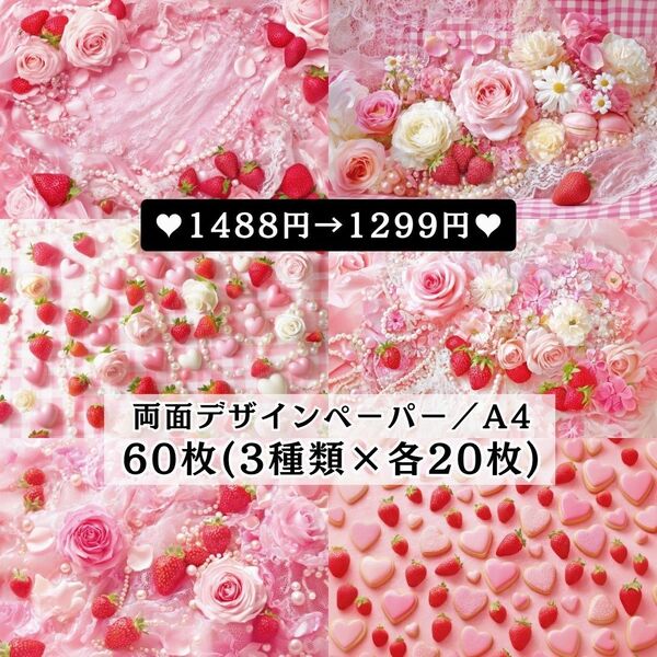 ④ 新作60枚(各20枚×3種類) 両面デザインペーパー コラージュ 感謝価格
