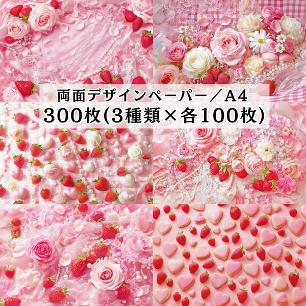 300枚セット 両面デザインペーパー コラージュ