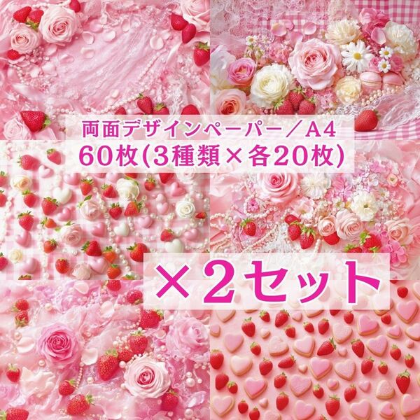 ⑥ 【2セット分】 両面デザインペーパー コラージュ 感謝価格