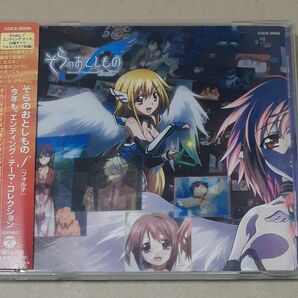 そらのおとしものf (フォル/そらのおとしものf“今年もエンディングテーマコレクション 帯付き