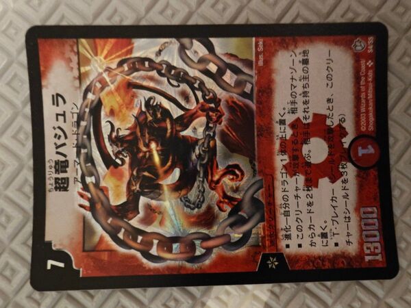 デュエルマスターズ 超竜バジュラ 初期