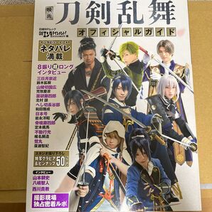 映画 刀剣乱舞 オフィシャルガイド 日経BPムック