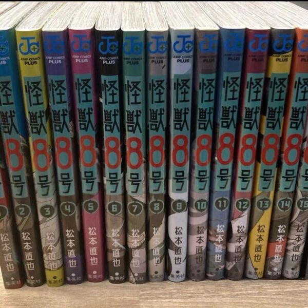 怪獣8号 1〜15巻 全巻セット