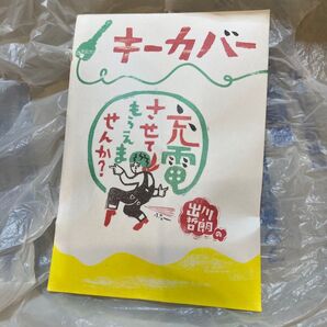 充電させてもらえませんか? キーカバー