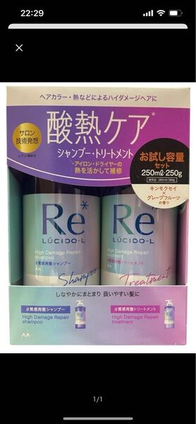 ルシードエル 質感再整シャンプー250ml&トリートメント250g お試し容量セット 箱無し