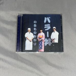 パラ井 CD のきものがたり