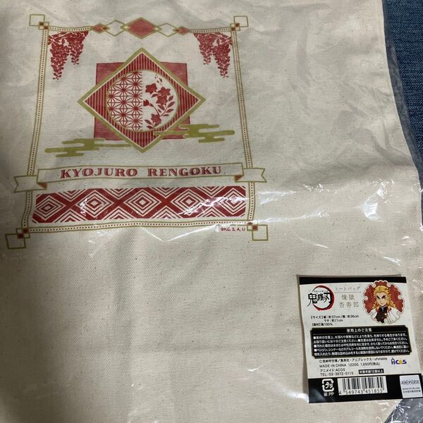 煉獄杏寿郎 KYOJURO RENGOKU キャンバストートバッグ 鬼滅の刃 公式 シンプル モチーフ 日常使い