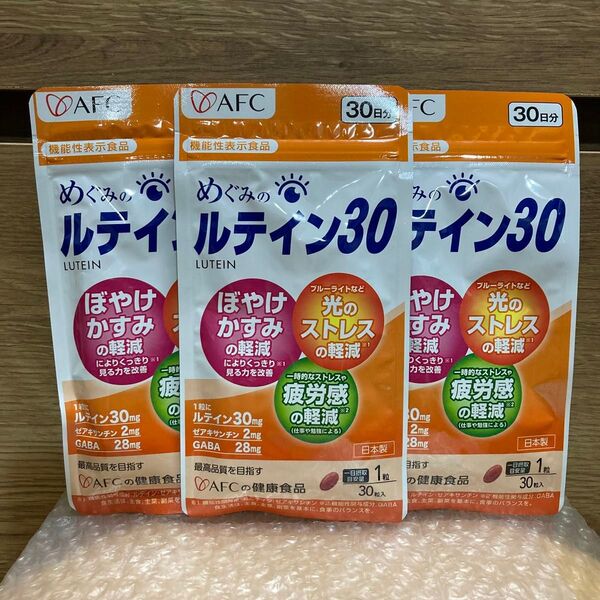 AFC めぐみのルテイン30 30粒入り3袋 エーエフシー