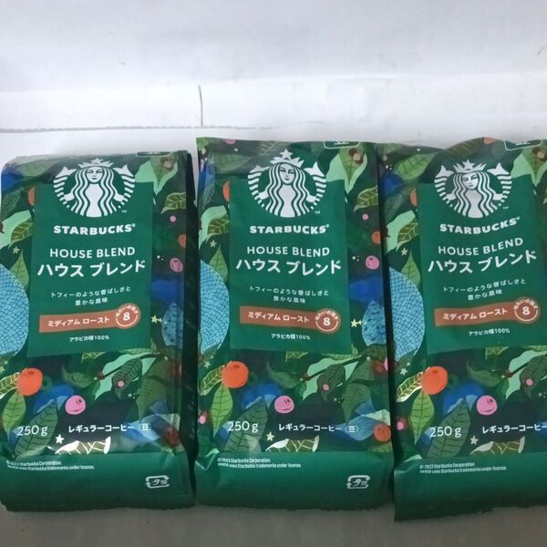 スターバックスハウスブレンド ミディアムロースト味わいの強さ8、 3袋セット総量750g