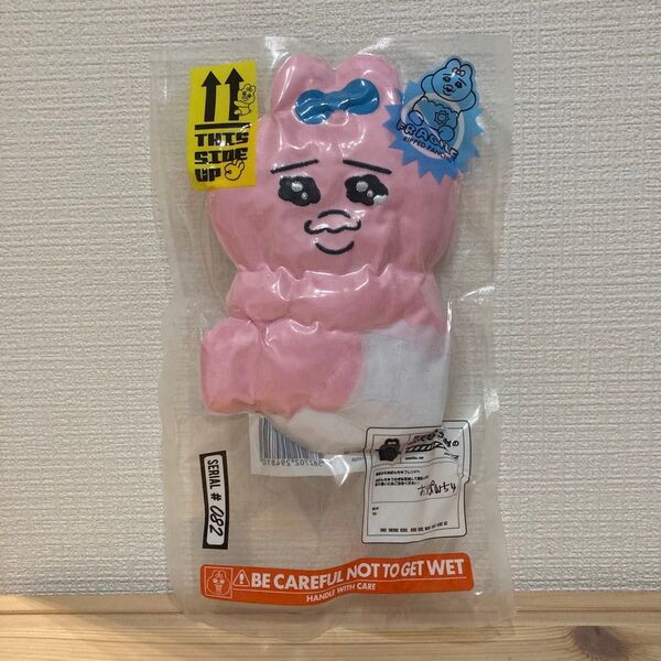 おぱんちゅうさぎ圧縮出荷中!?ぬいぐるみ