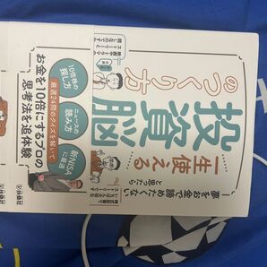 一生使える投資脳の作り方/エミン・ユルマズ