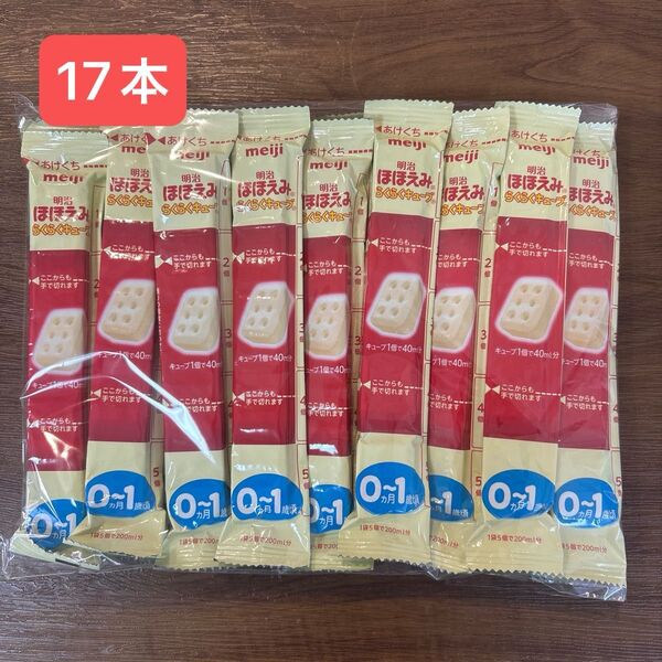 明治 ほほえみ らくらくキューブ 17本
