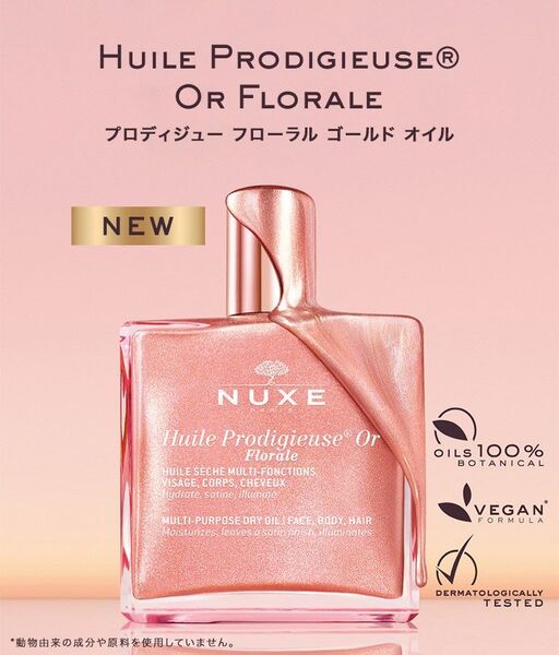 NUXE★プロディジュー フローラル ゴールド オイル 50mL ★新品未開封