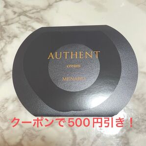 メナード オーセントクリーム エモリエントクリーム サンプル 0.3g×3