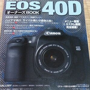 Canon EOS 40D オーナーズBOOK/モーターマガジン社