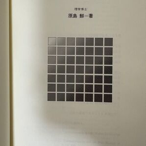 熱力学・統計力学 改訂版 原島鮮 著 培風館