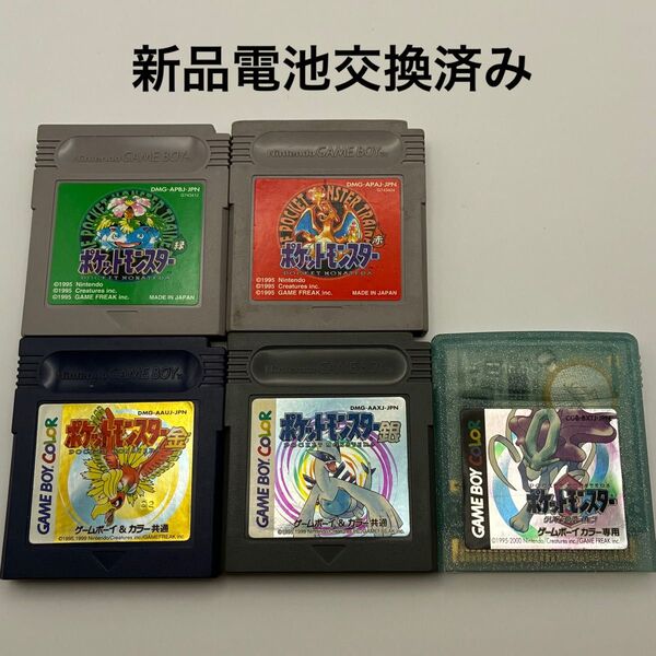 【新品電池】ゲームボーイ ポケットモンスター 金 銀 クリスタル 赤 緑