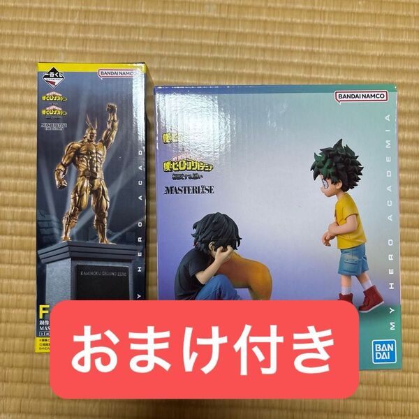 一番くじ 僕のヒーローアカデミア 相反する思い C F賞 フィギュア セット ヒロアカ オールマイト