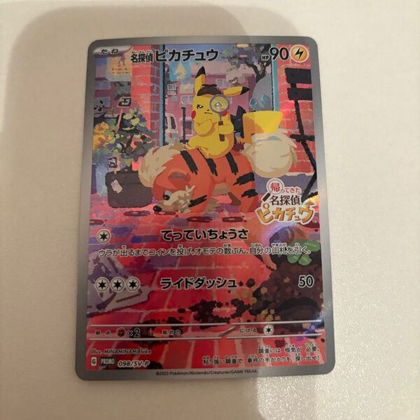 ポケモンカード 名探偵ピカチュウ 098/SV-P