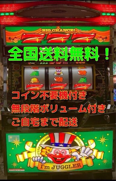 アイムジャグラー EX 6号機 コイン不要機 パチスロ実機 データカウンター ミモザ スロット用付き
