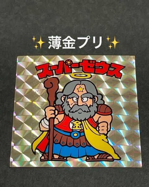 旧ビックリマン【スーパーゼウス】1弾 ヘッド