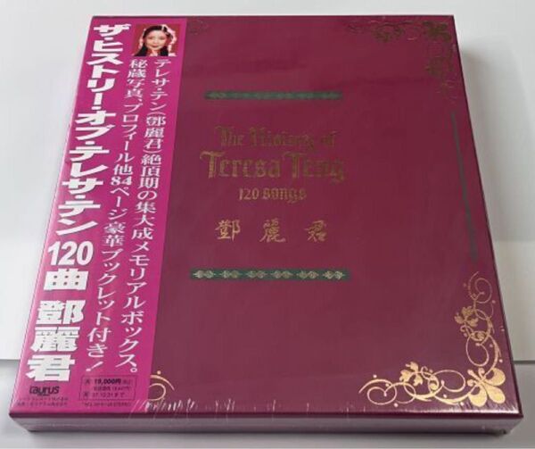新品未開封 ザ・ヒストリー・オブ・テレサ・テン CD 10枚組 帯付 120曲収録 鄧麗君 テレサテン