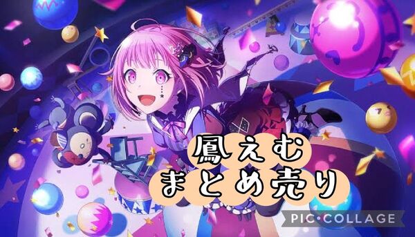 プロセカ 鳳えむ まとめ売り