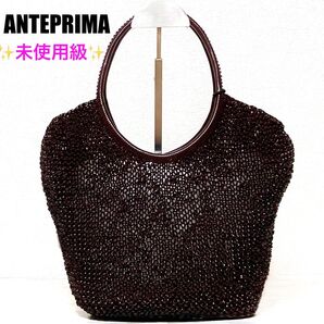 【未使用級】ANTEPRIMA アンテプリマ ワイヤーバッグ ハンドバッグ ブラウン