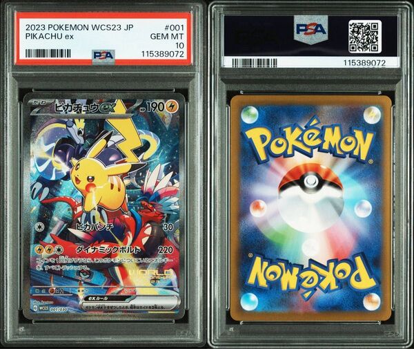 PSA10 ピカチュウex WCS2023 ポケモンカード 鑑定品 ポケカ