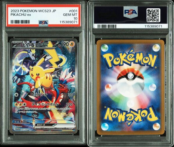 PSA10 ピカチュウex WCS2023 ポケモンカード 鑑定品 ポケカ