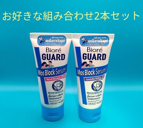 【2本セット】花王 ビオレガード モスブロックセラム 蚊除け 虫除け クリーム