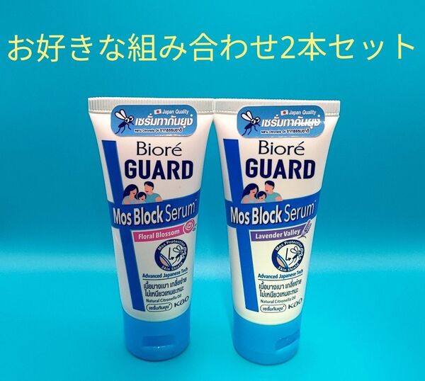 【2本セット】花王 ビオレガード モスブロックセラム 蚊除け 虫除け クリーム