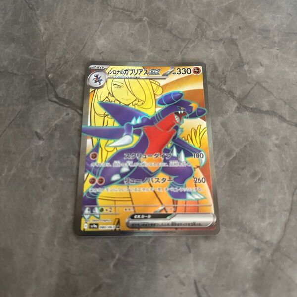 ポケモンカード シロナのガブリアスex SR 熱風のアリーナ ポケモンカードゲーム ポケカ