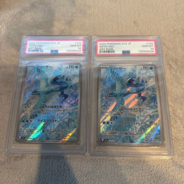 PSA10 フリーザー AR SV9 バトルパートナーズ 102/100 Articuno 連番
