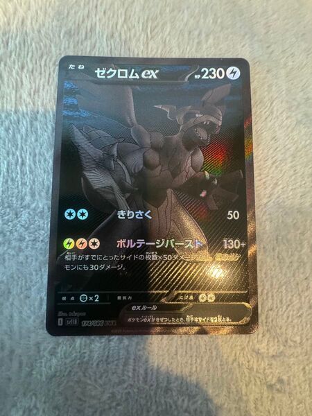 ゼクロムex BWR ブラックボルト ポケモンカードポケカ ポケモンカード