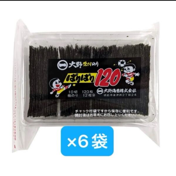 大野海苔 味付けのり パリパリ120 6袋