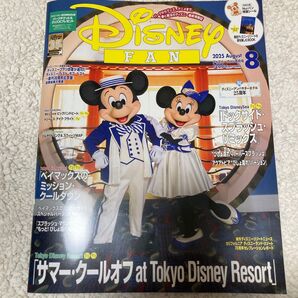ディズニーファン 8月号