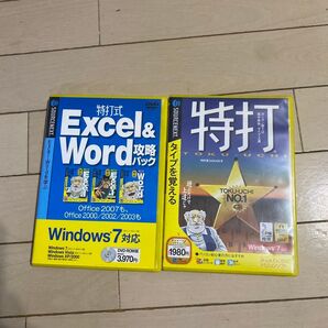 パソコンソフト 特打&Excel&Word攻略 2個セット